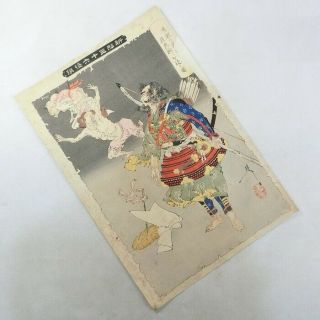 I682: Rare Japanese Old Wood - Block Print " Yokai " From Yoshitoshi 