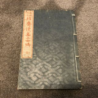 Rare Old Japanese Woodblock Print Book By Katsushika Hokusai
