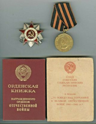 Ussr Order Of The Patriotic War 2 Class №№1457418 And Medal