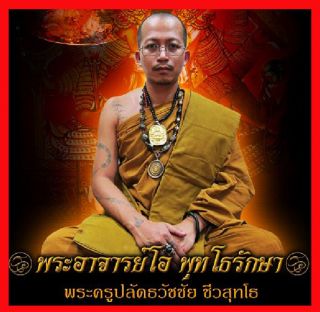 Thai Amulet magic 18 Revelations Holy Water (Gen 2) By Phra Arjarn O Phetchabun 2