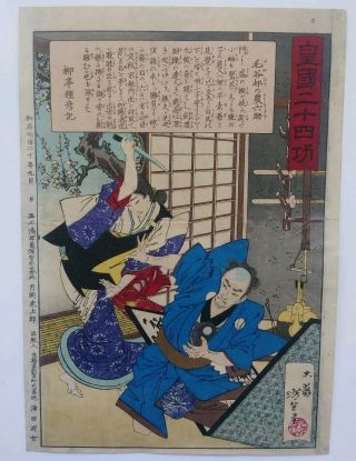 Japanese Woodblock Print 1881 Yoshitoshi Antique Dramatic Knife Attack