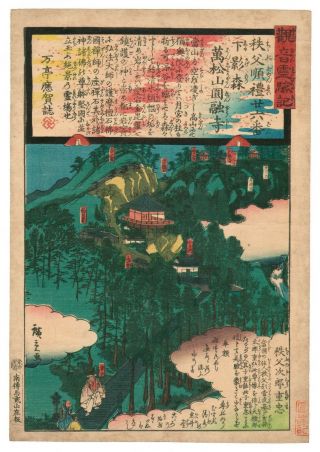Hiroshige 2nd Japanese Woodblock Print Ukiyo - E Landscape