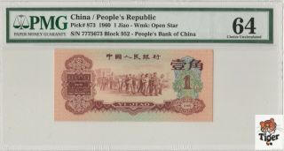 Rare 豹子头接顺子！ China Banknote: 1960 Banknote 1 Jiao,  Pmg 64,  Pick 873,  Sn:7775673