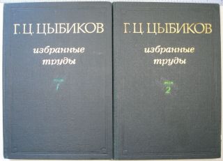 1981 Tsybikov Buddhist Tibet Mongolia Buryatiya Traveller Pilgrim Book Russian