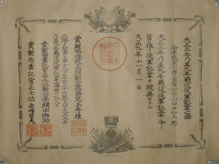 Japanese 1914 - 1920 War Medal Document