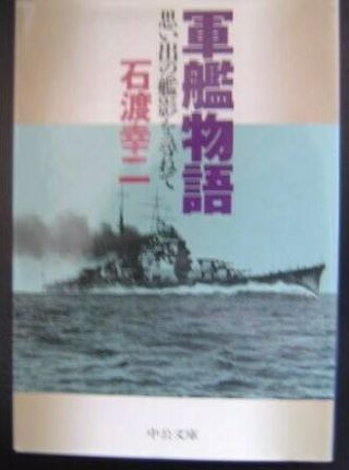 Great East Asia War Japanese Army Koji Ishiwatari Warship Story Out Of Print