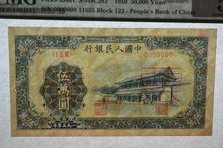 Specimen Rare China PRC First Edition 1950 50000 yuan Pick 856s PMG 50&53 3