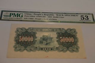 Specimen Rare China PRC First Edition 1950 50000 yuan Pick 856s PMG 50&53 5