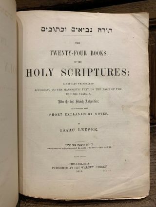 VERY RARE THE FIRST ENGLISH TRANSLATION OF THE COMPLETE HEBREW BIBLE BY A JEW 6