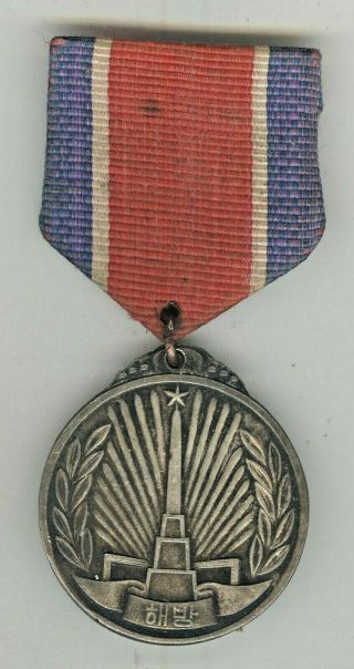 Wwii Silver Medal For The Liberation Of Korea