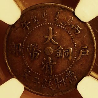 1906 China,  Chekiang,  2 Cash,  Dragon Copper Coin,  Ngc Au53 Bn,  Rare Chinese Antique