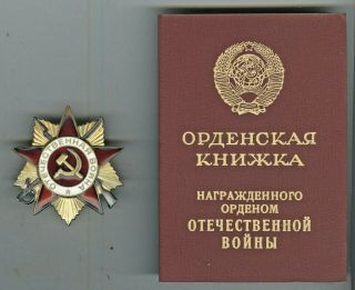 Ussr Order Of The Patriotic War 1 Class №921778 With Document