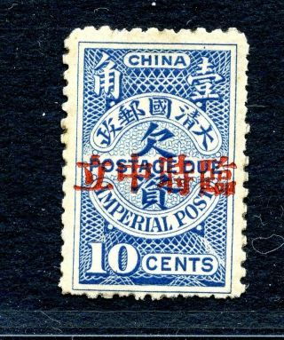 1912 Provisional Neutrality Ovpt On Postage Due 10cts Chan D20 Rare