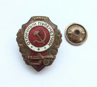 100 Soviet Badge ОТЛИЧНЫЙ ПУЛЕМЕТЧИК Ussr Ww 2