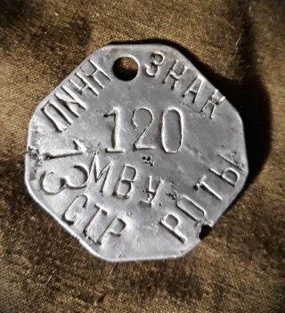Military Dog Tag / Id - Tag Wwii Red Army Russia Russian Personal
