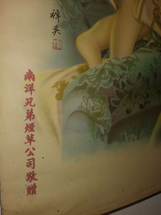 Rare 1930s Antique Chinese Advertising Poster Nanyang Bros.  Tobacco 3