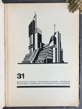 1933 Rare Yakov Chernikhov The Design Of Arhitectural And Machine Forms