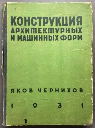 1933 RARE YAKOV CHERNIKHOV THE DESIGN OF ARHITECTURAL AND MACHINE FORMS 2
