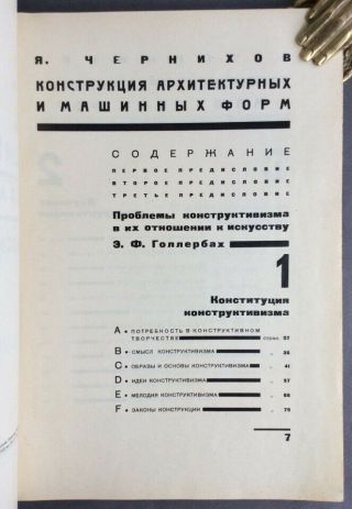 1933 RARE YAKOV CHERNIKHOV THE DESIGN OF ARHITECTURAL AND MACHINE FORMS 4