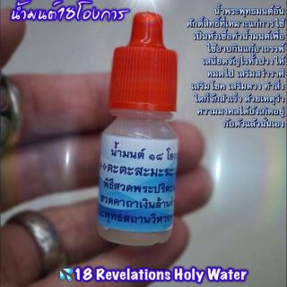 18 Revelations Holy Water Ver.  2 Phra Arjarn O Thai Amulet For Clearing Bad Thing