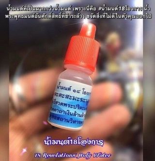 18 Revelations Holy Water Ver.  2 Phra Arjarn O Thai Amulet for Clearing Bad Thing 3