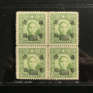 China 1948 Cnc $20 On 5c Sys Tatung Error 4 Stamps Rare