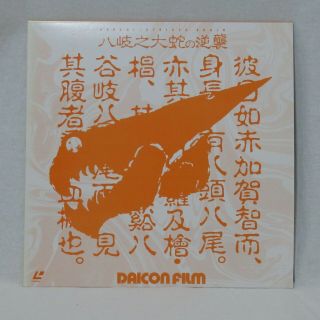 DAICON III & IV Opening Animation Laserdisc LD Japanese Movie Very Rare 2