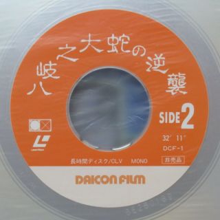DAICON III & IV Opening Animation Laserdisc LD Japanese Movie Very Rare 9