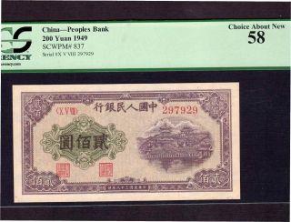 China,  200 Yuan 1949,  P - 837,  Pcgs 58 Au Rare