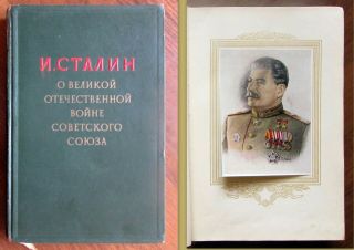 1948 Rare Edition Soviet Russian Stalin " About The Great Patriotic War " Ww2