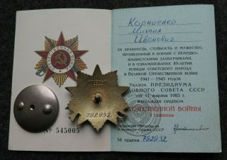 USSR ORDER OF THE PATRIOTIC WAR I CLASS 792.  932 WITH DOCUMENT 2