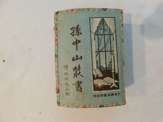 Set Of 4 Antique Chinese Books,  Books About Sun Zhongshan,  1929