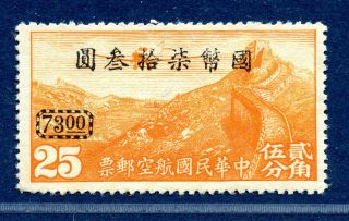 1946 Cnc $73 On 25cts Airmail Peking Print Airmail Chan A47 Very Rare