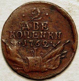 Russia 2 Kopeks 1762 (peter - Iii) " Drums " Variety: " KoПЕnkn " Rare