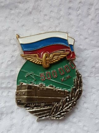 Soviet - Russia Labor Bronze Badge " 500000 Kilometers Of Trouble - Path