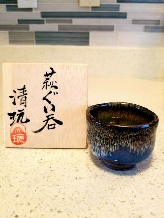 Japanese Hagi Namako Guinomi Sea Cucumber Glaze Sake Cup By Seigan Yamane