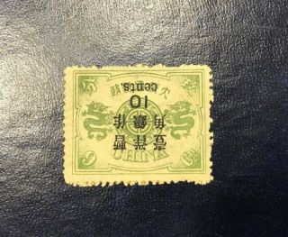 China 1897 Emprress Dowager 10c/9c Inverted Surcharge Rare