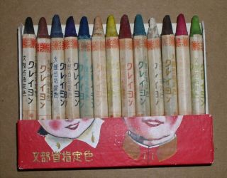 WWII Japanese Children ' s Patriotic Crayons 3