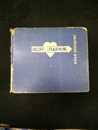 Rare Soviet Book Album My Paris Ilya Ehrenburg Design By El Lissitzky 1933 Ussr
