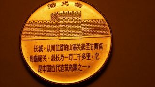 1970 - 80s Chinese Great Wall Bronze Medal with Case,  UNC 3