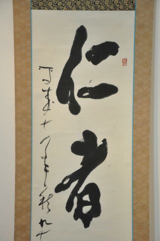 Japanese Vintage hanging scroll,  Very Cool Calligraphy 17 