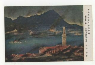 Ww2 Japan Army Propaganda Pc " Final Attack On Hong Kong " Fall Of Hang Kong 1941