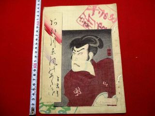 1 - 5 Yoshitoshi Yamato2 Japanese Ukiyoe Woodblock Print Book
