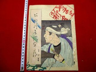 1 - 5 Yoshitoshi Yamato4 Japanese Ukiyoe Woodblock Print Book