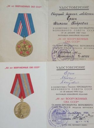 Erin Set Veteran WW2 WW II USSR Soviet Russian Military Medal 4