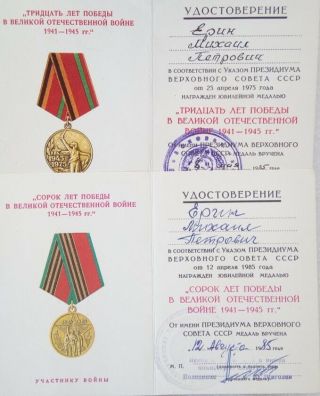 Erin Set Veteran WW2 WW II USSR Soviet Russian Military Medal 5