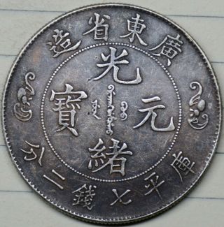 Chinese Silver Coin 26.  78g Ev - 54 Antique