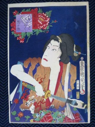Vintage Kunichika (1835 - 1900) Japanese Woodblock Print - 9.  5 X 14 "