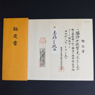Authentic JAPANESE KATANA SWORD LONG WAKIZASHI YOSHIMITSU 賀光 w/NBTHK KICHO NR 2