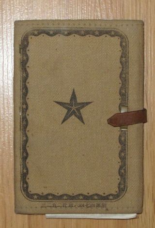 Japanese Army Solider Notebook (Techo) from a Member of the Imperial Guard 3